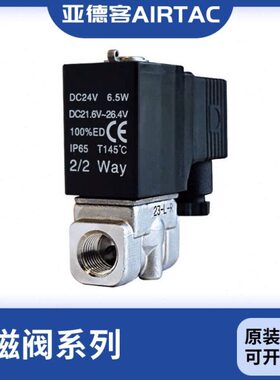 亚德客 不锈钢电磁阀2SX030-06/2SX030-08/2SX050-10-15A/B/C/E/F