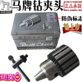 扳手钻夹头0.6 上海机床附件马牌钻夹头