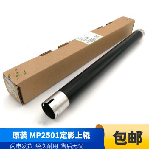 原装 理光MP2500 1813L 2001SP 1913 2013 2501 定影上辊 加热辊