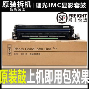 理光IMC 2000 2500 3000 3500 4500 6000套鼓 MC 2001显影仓 硒鼓