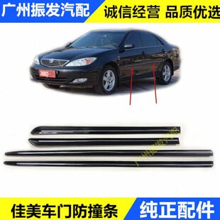 02 03 04 05年老款佳美车身车门饰条防擦条防撞胶条亮条电镀条