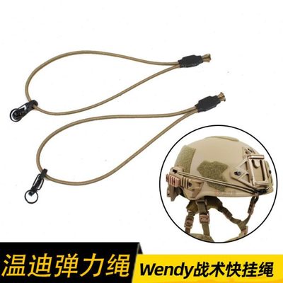 Wendy温迪温蒂战术头盔导轨弹力绳金属弹簧扣挂钩固定CS改装配件