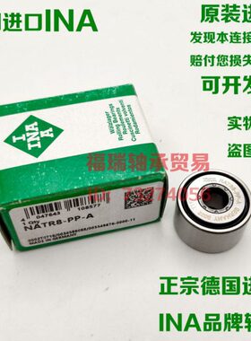 德国进口INA滚针滚轮轴承NATR25 30 35 40 50-X-PP-A