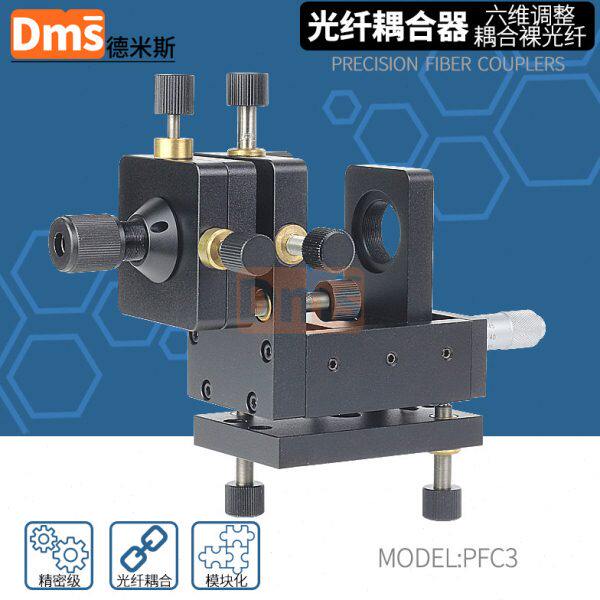 六维光纤耦合器对准调整架空间调节裸纤卡盘接口入射光耦合进光纤