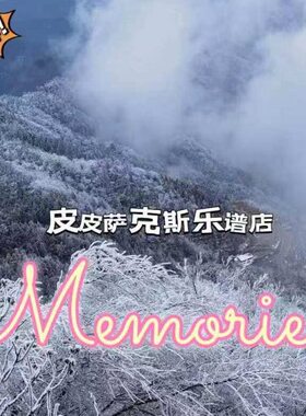 Memories  萨克斯谱 长笛谱 单簧管谱小号谱小提琴中提琴皮皮音乐