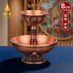 护法杯紫铜烈焰纹护杯家用迷你护法杯随身携带供护法杯特小号8cm