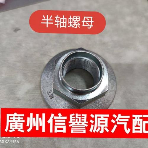 上汽大通V80G10轮胎锁紧螺母轮毂螺母锁紧螺母轮毂后桥螺母前轮