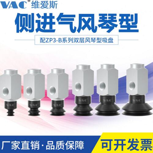 工业机械手ZP3-Y04/Y08/Y13/Y16B黑白吸盘侧进气双层风琴型吸盘