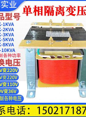BK单相隔离控制变压器380V变220V转220V110V36V24V1kw2/3/5kva8kw