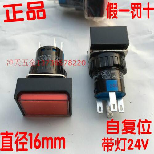 ONPOW红波按钮 LAS1-A 长方自复位带灯按钮 电压24V 直径16mm