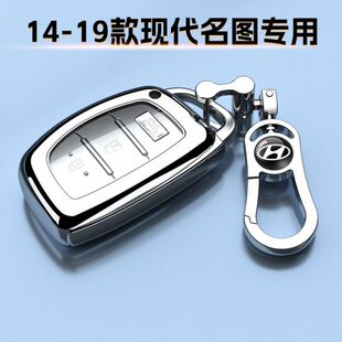 14-19老款现代名图钥匙套包链专用智能遥控防摔外壳高级保护车扣