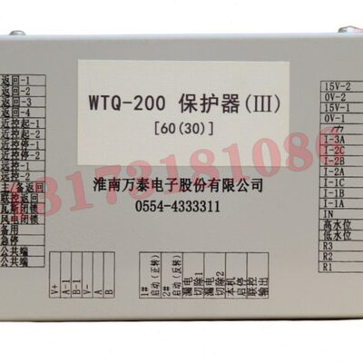 淮南万泰WTQ-200保护器(III)30/60/120/200/300/400/80N矿用开关