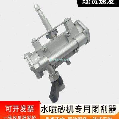 北京长空水喷砂机配件玻璃视窗挂尘器 气动刮水器 雨刮器刮刷刮臂