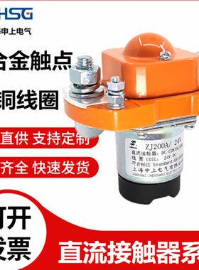 直流接触器 ZJ200A 400A 12V/24V客车挖机装载机大功率继电器叉车