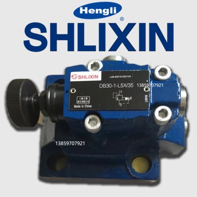 上海立新溢流阀DB30-1-L5X/20恒立压力阀DB30-2-L5X/31.5/10/35/5
