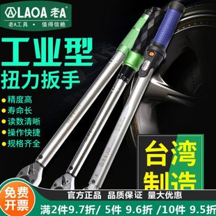 老A 台湾工业型预置可调扭力扳手汽车轮胎自行车维修力矩棘轮扳手