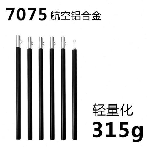 7075铝合金天幕杆轻量化超轻帐篷门厅支撑杆营柱高强度2.28米长