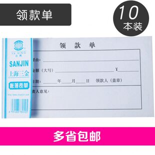 亚兴219-48领款单10本现金款项领用支付报销申请单据财务会计用品