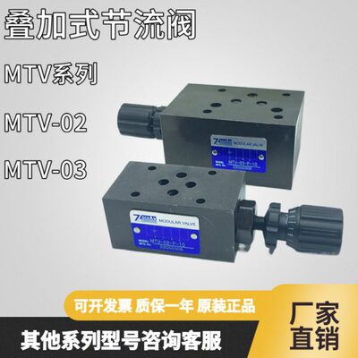 7OCEAN七洋叠加式节流阀MTV-02-P-10 MTV-02-T-10 MTV-03-P/T-20