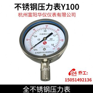 不锈钢压力表Y100全不锈钢压力表杭州富阳华仪仪表有限公司