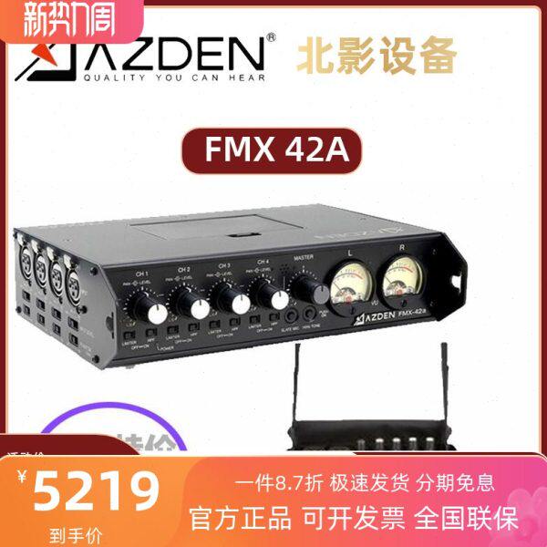 阿兹丹AZDEN FMX-42A 四路户外便携式同期录音 外景调音台 纪录片