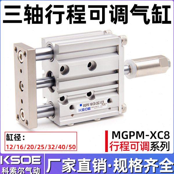 三轴气缸MGPM12/16*20-30X40X50-20/30/50-XC8三杆带导杆可调行程,标准件/零部件/工业耗材,气缸,淘宝优惠券,粉丝福利购,淘宝优惠卷