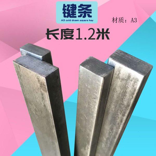 键条方钢方键条实心扁钢扁铁2*10/3*12 /5*15/4*20/6*16长度1.2米,金属材料及制品,扁钢,淘宝优惠券,粉丝福利购,淘宝优惠卷