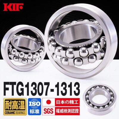 进口KIF耐高温调心球轴承1307双列1308 1309 1310 1311 1312 1313
