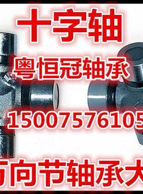 万向节轴承BJ130C尺寸32*93十字轴尺寸28*76汽车万向节总成热销品