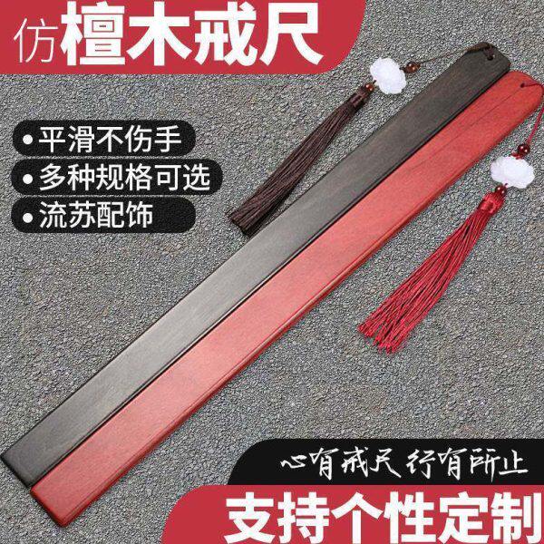 仿檀木实木戒尺教鞭教棍教师专用国学家规弟子规教尺个性定制刻字