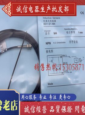 全新传感器 BD1-S1-M4 接近开关 现货 质保一年 进口芯片
