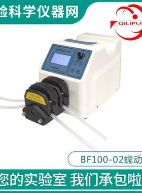 保定齐力BF100-02分配型蠕动泵实验室送实验硅胶管自动灌装蠕动泵