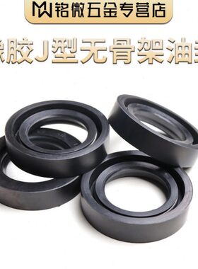 J型无骨架油封840/850/870/900/916*890*900*920*950*966*25