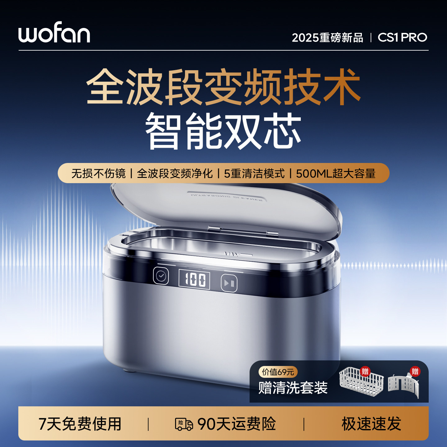 wofan我范迷你超音波清洗机眼镜清洗机家用变频清洁首饰手表轻音