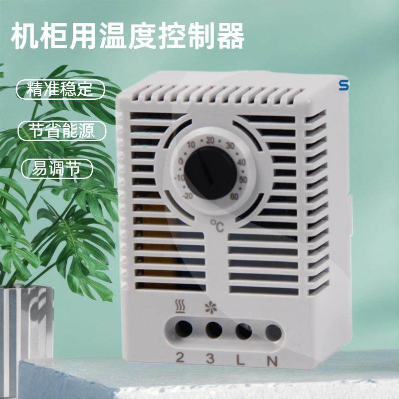 新款二用温控器FZK021电箱温度控制器小型温控开关机柜温控器