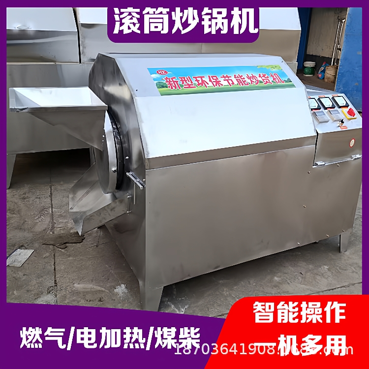 滚筒黄豆炒料机不锈钢辣椒菜籽炒锅多用途智能控温干果板栗烘炒机