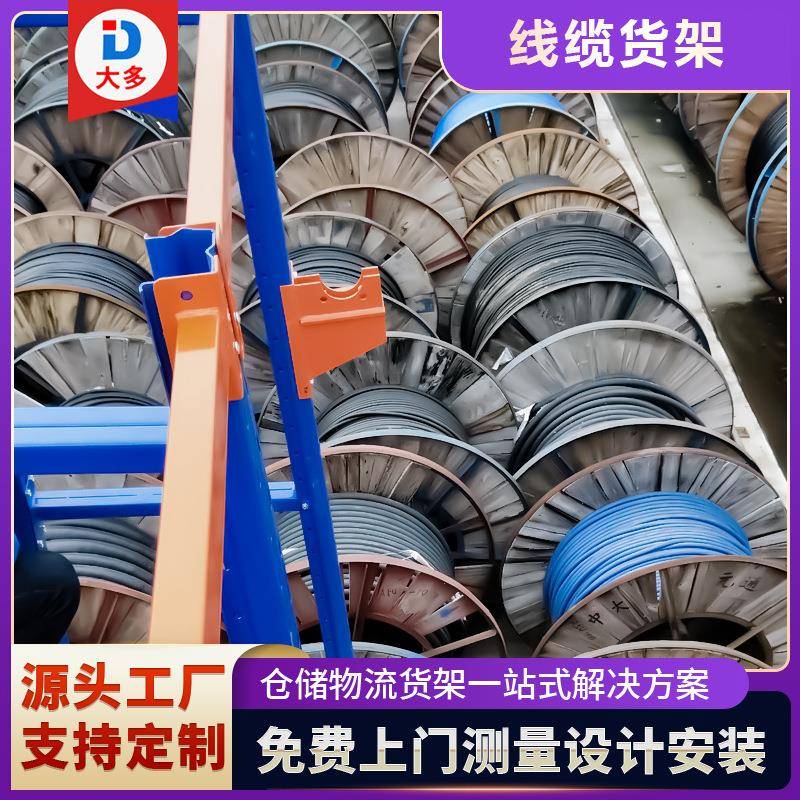 线缆货架专为电缆存储设计重型承载安全可靠