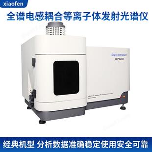 ICP3000P全谱电感耦合等离子体发射光谱仪ICP光谱分析仪预付款