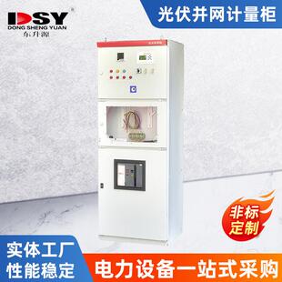 厂家供应室外光伏并网计量柜太阳能光伏柜汇流箱光伏并网柜配电柜