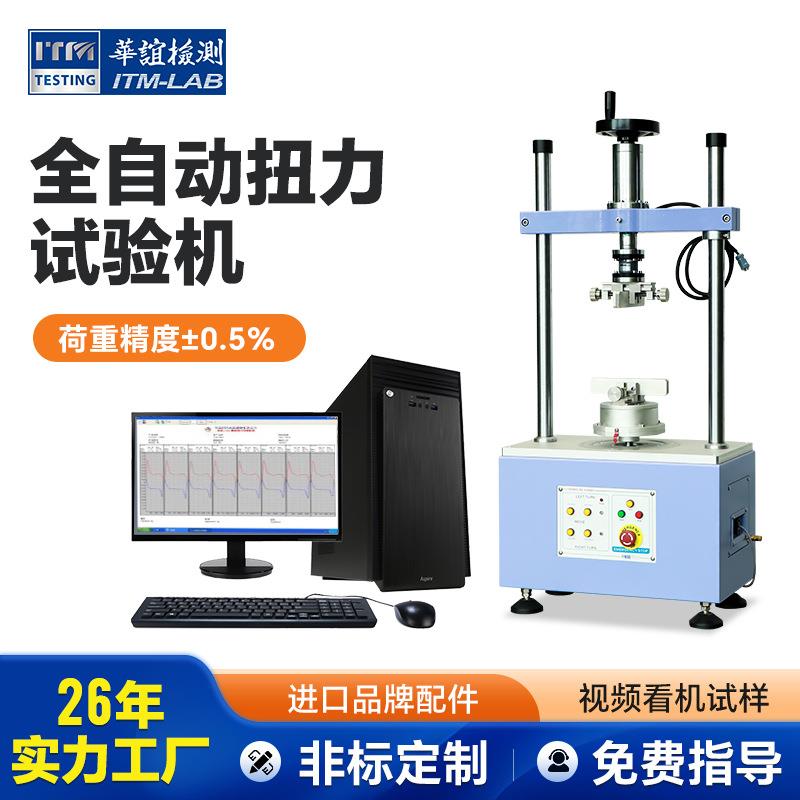 电脑全自动扭力试验机扭转金属测试机充电器插头扭转寿命试验设备