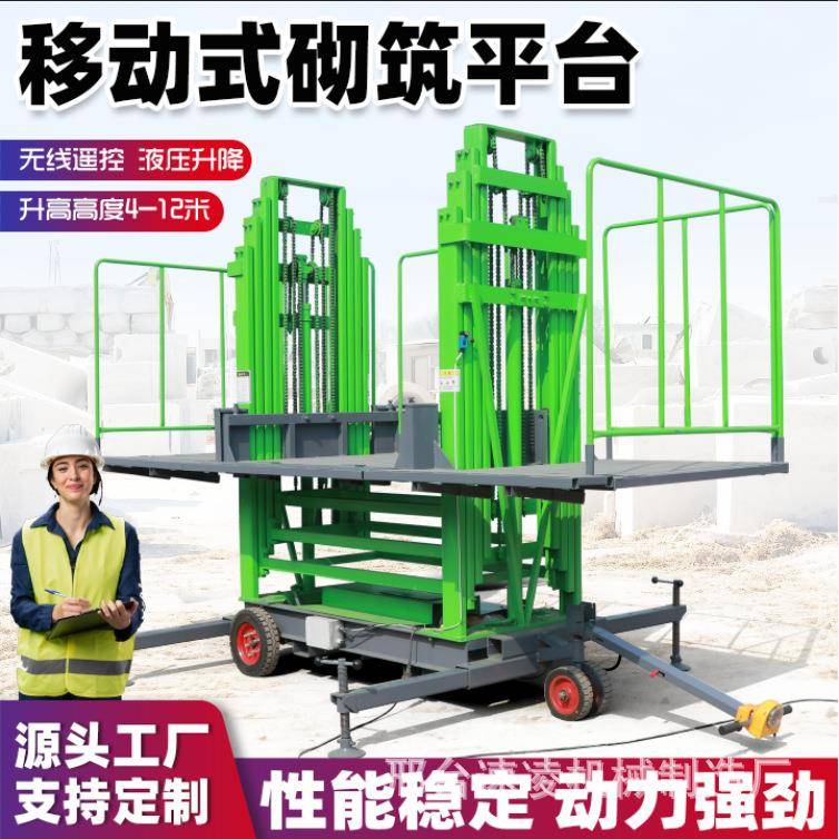 建筑工地砌筑抹灰升降平台移动式液压砌墙砌砖升降机电动上砖机