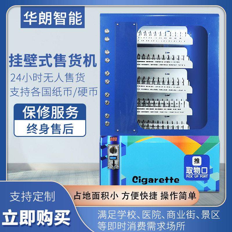 小型挂壁式无人自助售货机香烟零食售卖机酒店自动厂家轻便挂壁