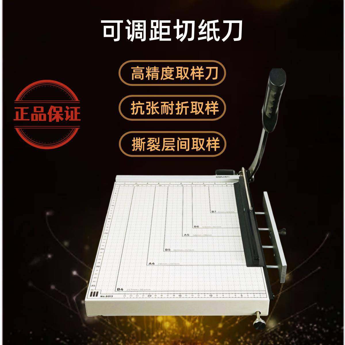 定距切纸刀可调距切纸刀撕裂/抗张/弯曲挺度/层间剥离取样器