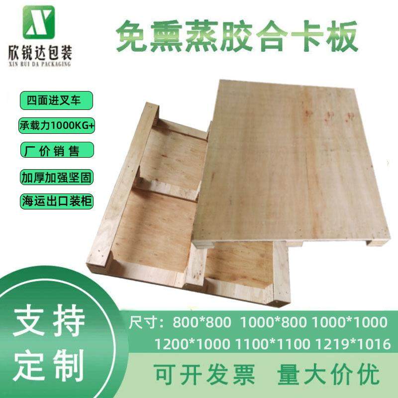 防潮海运免熏蒸木托盘叉车垫板多层板胶合卡板装箱垫板厂价,包装,木托盘,淘宝优惠券,粉丝福利购,淘宝优惠卷