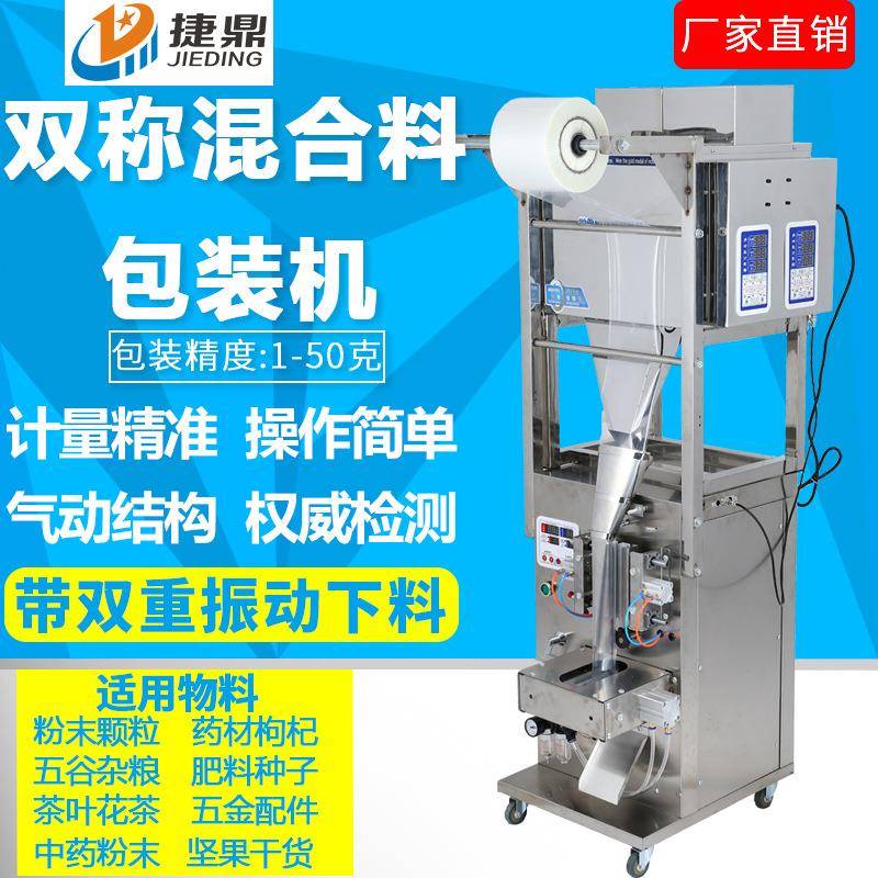 粉末包装机封口打包机全自动双称颗粒五谷咖啡分装机三边封灌装机
