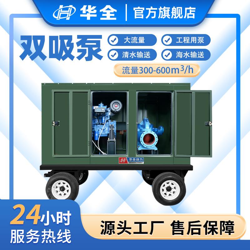 华全抽水机农用灌溉水泵扬程25m75kw移动拖车柴油水泵机组