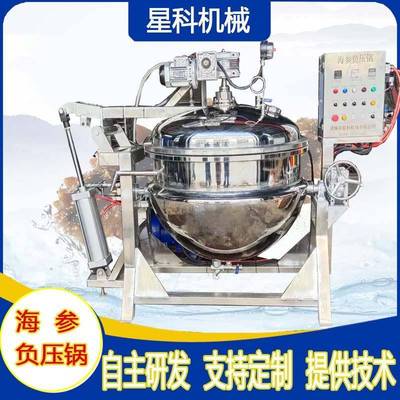 拉缸盐海参蒸煮锅商用全自动半干海参即食鲜食负压蒸煮锅低温酶化