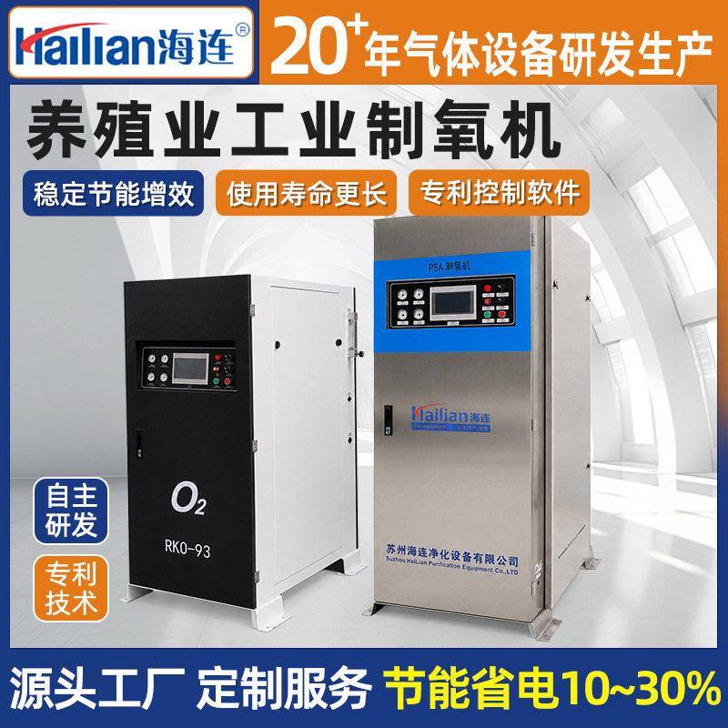 养殖用工业制氧机水产养殖制氧设备密度养殖氧机供氧设备