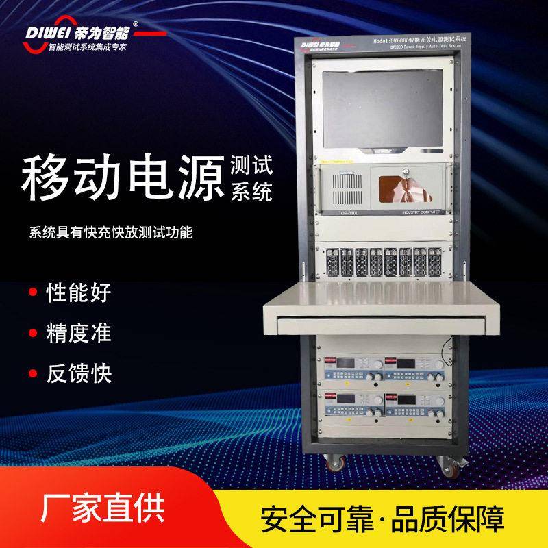 供应开关电源老化测试电压系统移动电源测试系统可定制