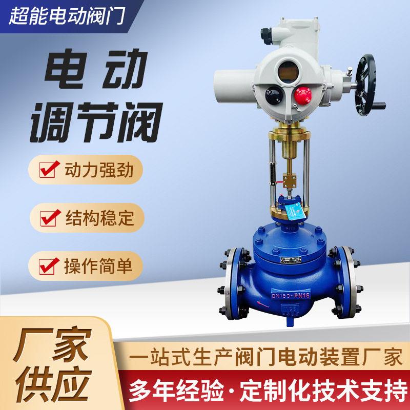 化工电厂水务流量压力调节阀电动调节阀带手动操作机构